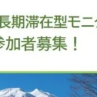 乗鞍高原モニターツアー