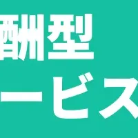 ペコリッチの新サービス