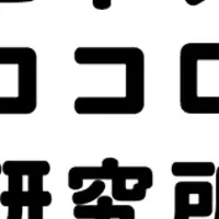 ヒトノココロ研究所