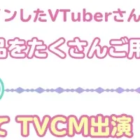 VTuberイベント開催