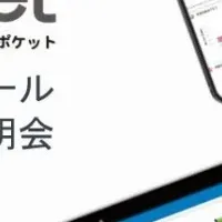 『@pocket』新機能