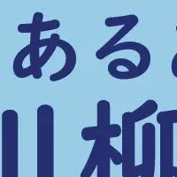 相続川柳コンテスト