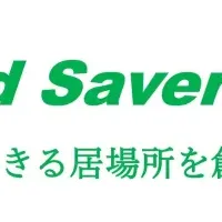 「Child Saver」の安全機能