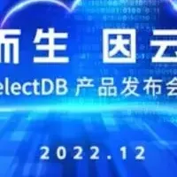 SelectDB クラウドの登場