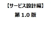 本人認証技術ガイド