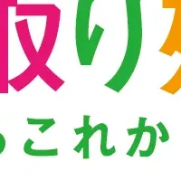 未来を創るイベント