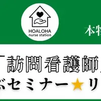 納棺師と看護師の新セミナー