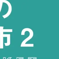 播磨と淡路のテロワール市