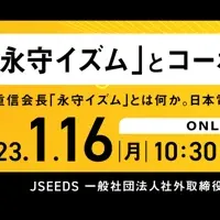 日本電産ウェビナー