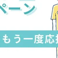 フーンのコロナお見舞金