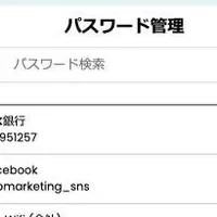 パスワード管理が簡単に