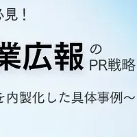 SAL社と複業広報戦略