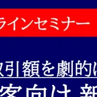 営業手法セミナー