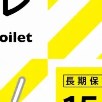 非常用トイレ提供