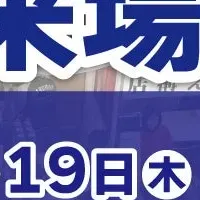 外食業界の展示会