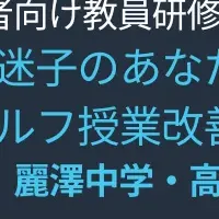 授業改善10視点