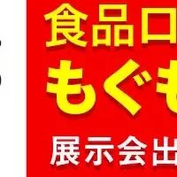 もぐもぐチャレンジ拡大