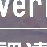 Beverichの挑戦