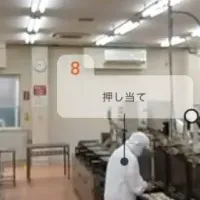 新たな工場見学