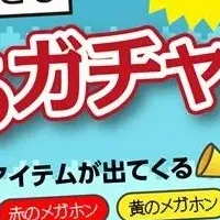 「ぐるかい」新機能登場！