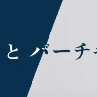 加山雄三とVHの共演