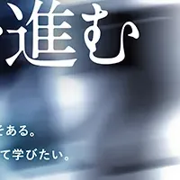 兵庫県立大学の応援