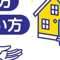 家の売り方ガイド