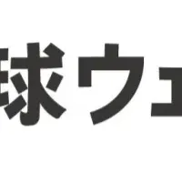 琉球大学教授が就任