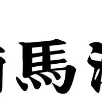 竹製アメニティが話題！