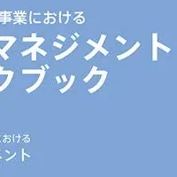 空飛ぶクルマのリスク管理