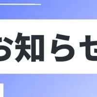 リライアブルが増資