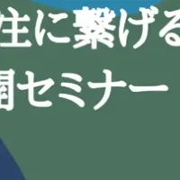 住宅営業成功セミナー