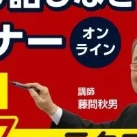 TOMA式1対1面談セミナー