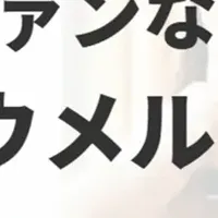 カウメル、ラジオ出演で話題