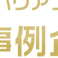 心のバリアフリー認定