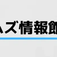 ロインズホームズ情報館