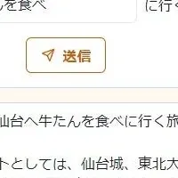 AI旅行アドバイザー