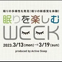 睡眠を楽しむWEEK