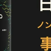 BRULOノンアルビール予約開始