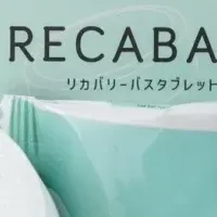 新登場！RECABATH