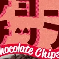 夢のクッキー第3弾