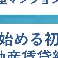 都心マンション投資セミナー