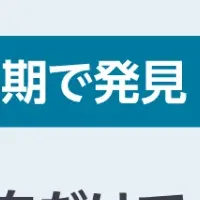 5分採血で全身がんリスク発見