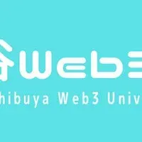 渋谷Web3大学