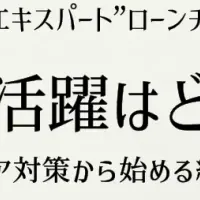 女性社員の健康を支える資格