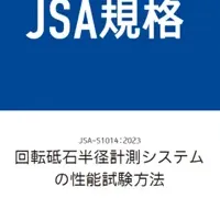 研削加工の標準化