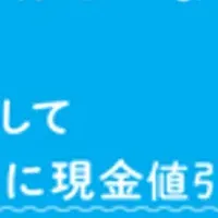 オープンクーポン登場