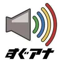 多言語館内放送