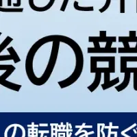 競業避止義務セミナー