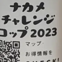 ナカメチャレンジコップ2023